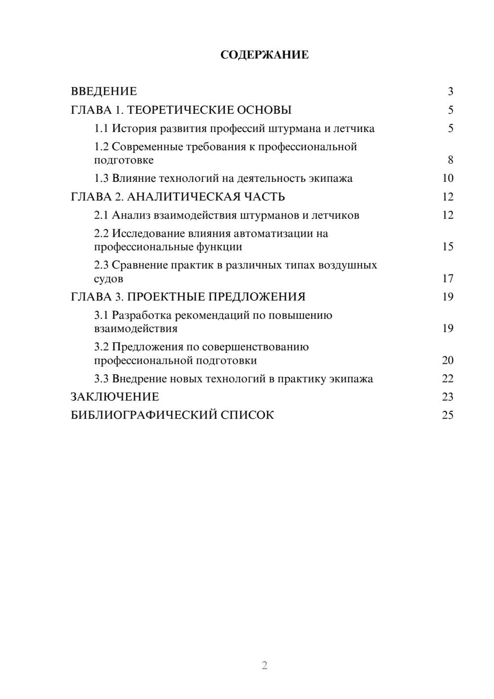 Предпросмотр курсовой работы 2