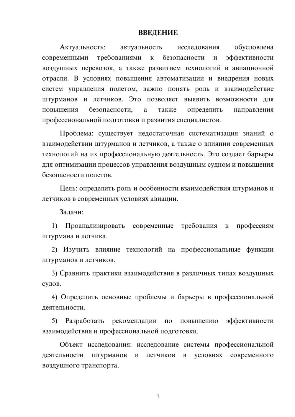 Предпросмотр курсовой работы 3