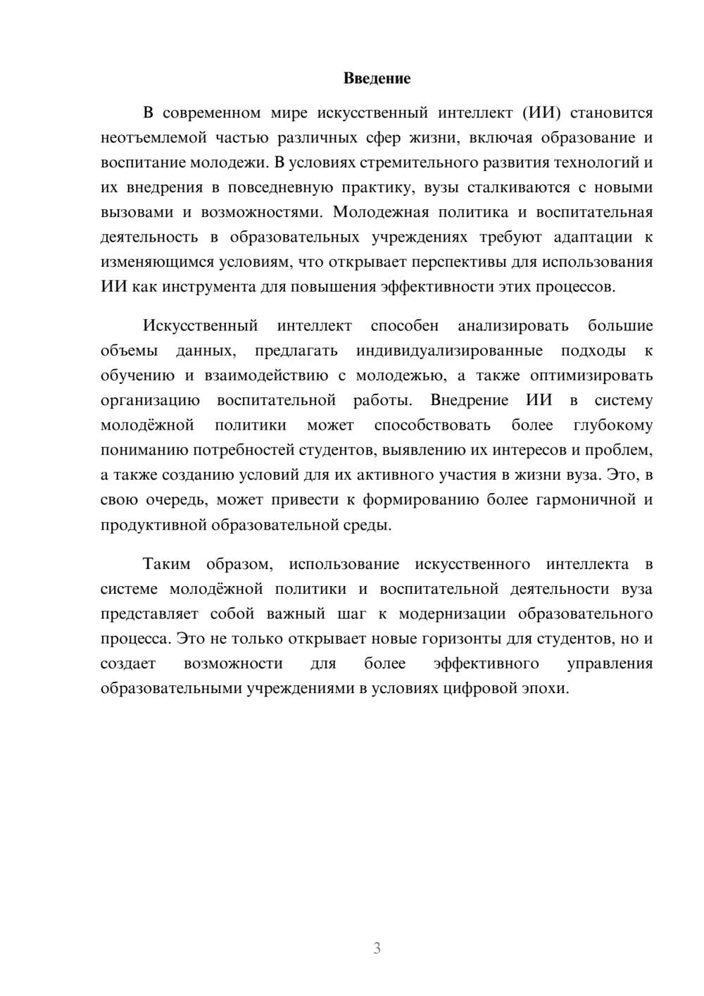 Предпросмотр реферата 3