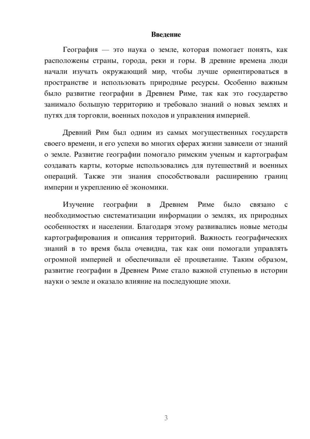 Предпросмотр доклада 3