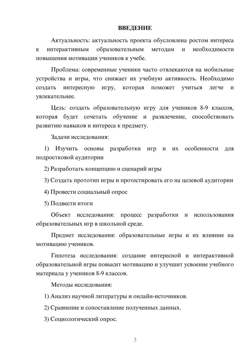 Предпросмотр проекта 3
