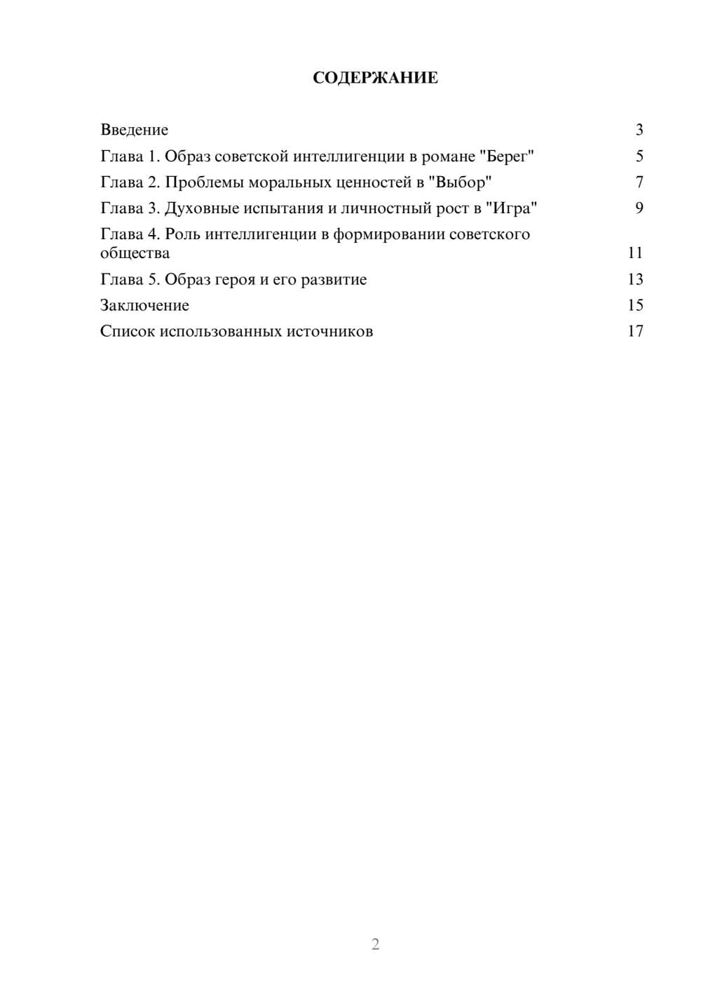 Предпросмотр реферата 2