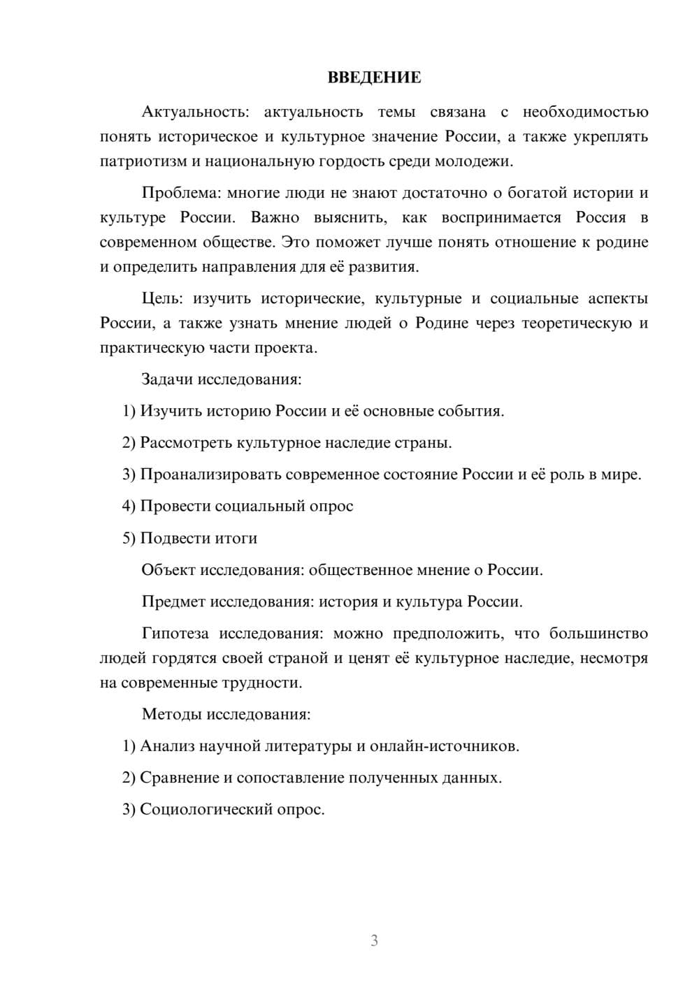 Предпросмотр проекта 3