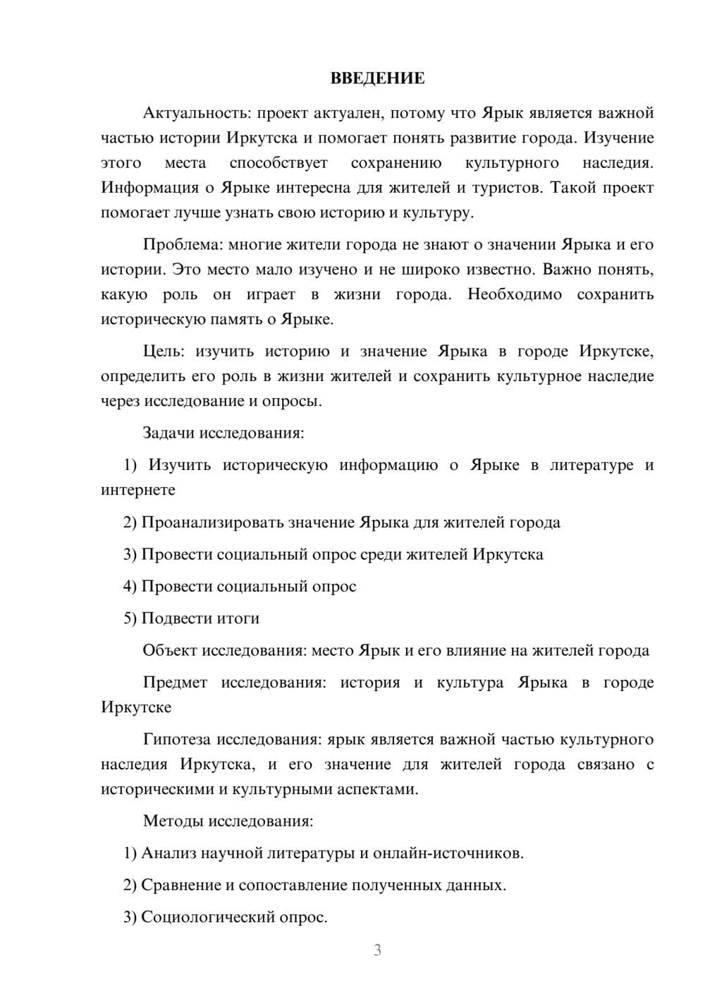 Предпросмотр проекта 3