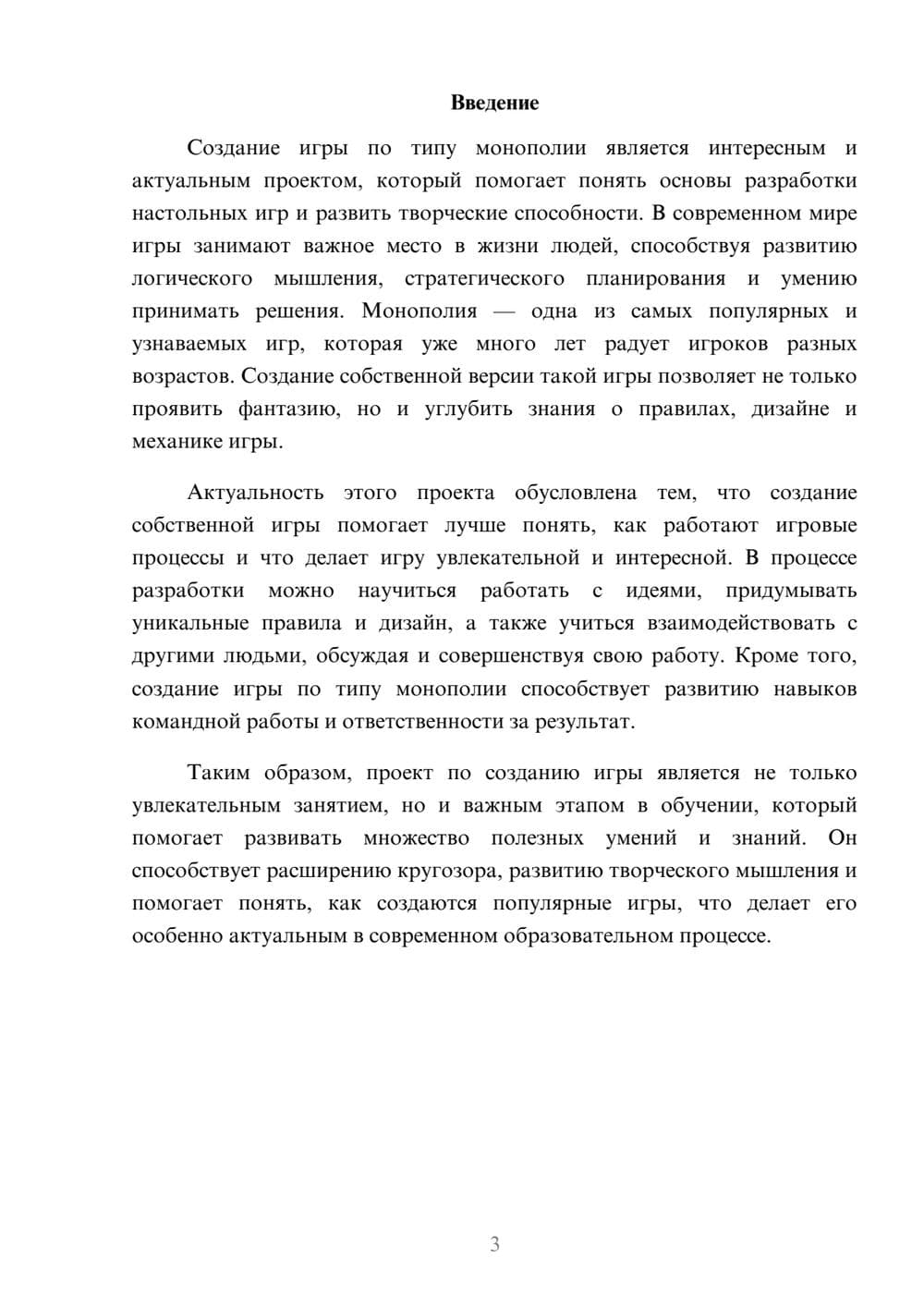 Предпросмотр доклада 3