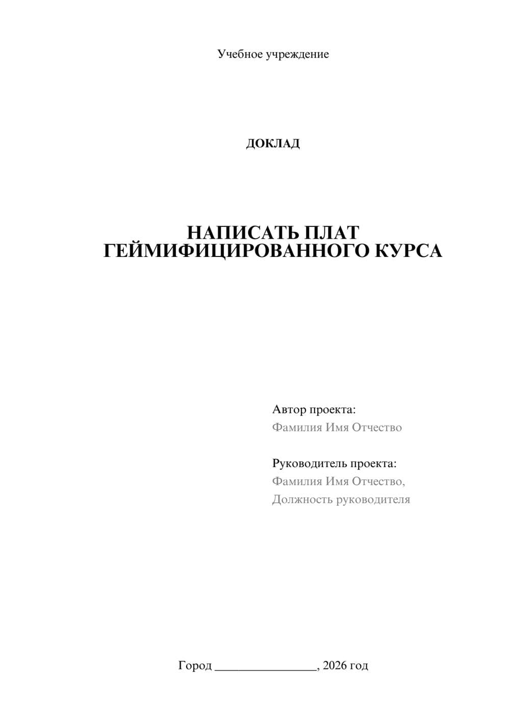 Предпросмотр доклада 1