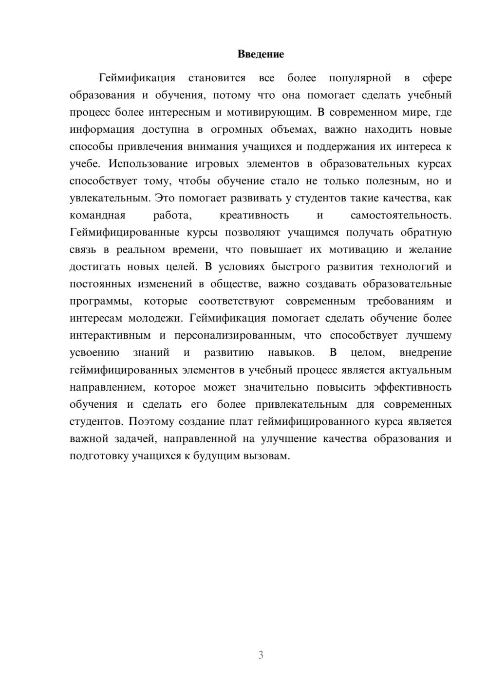 Предпросмотр доклада 3