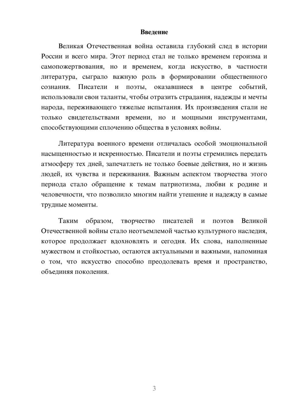 Предпросмотр реферата 3