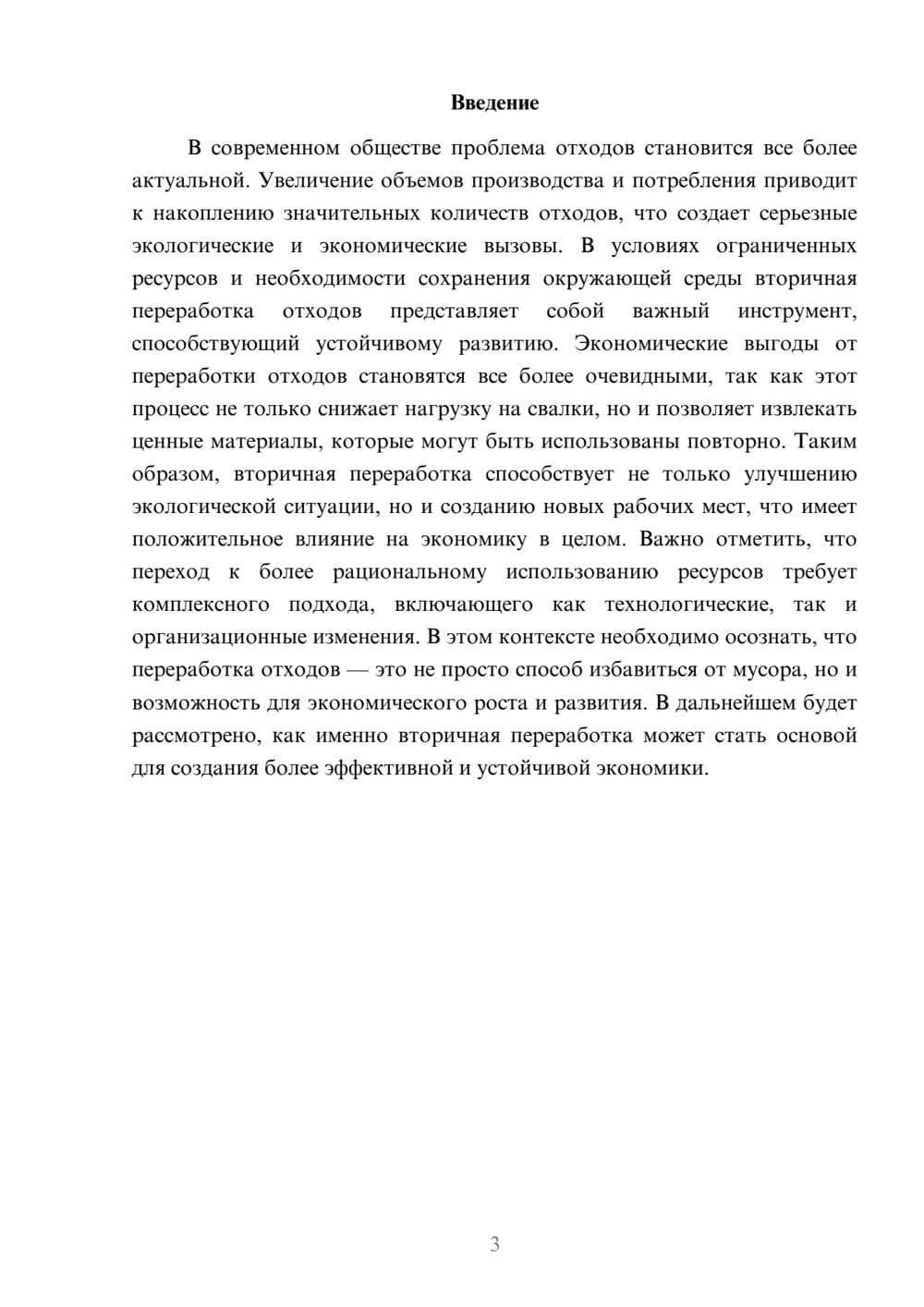 Предпросмотр реферата 3