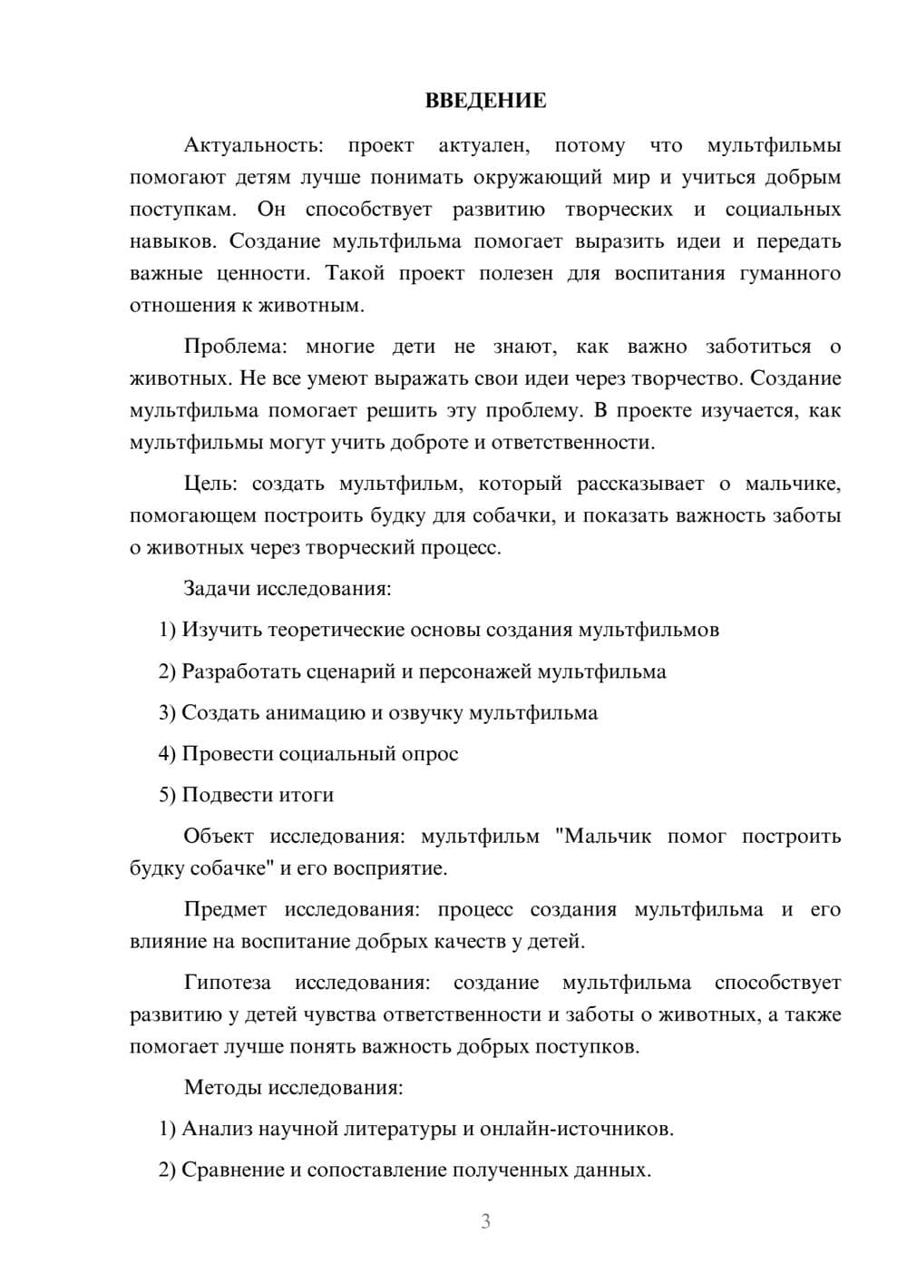 Предпросмотр проекта 3