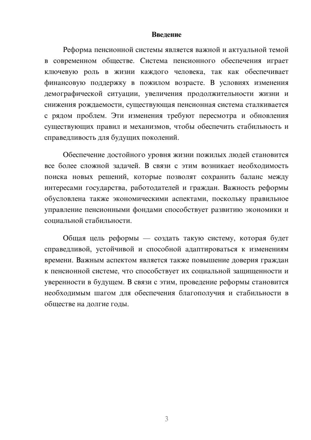 Предпросмотр доклада 3