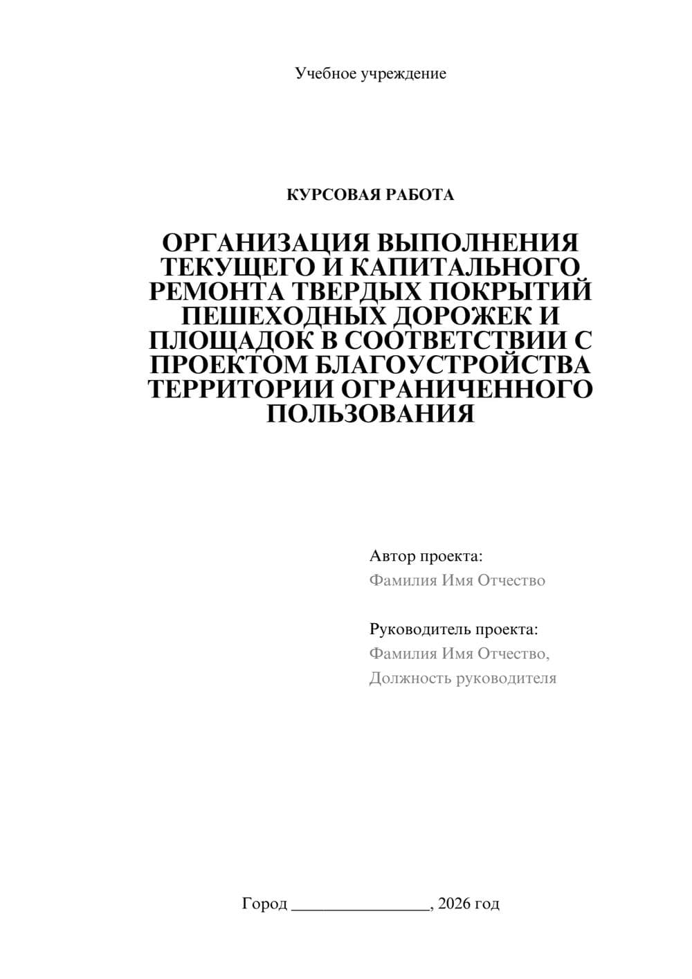 Предпросмотр курсовой работы 1
