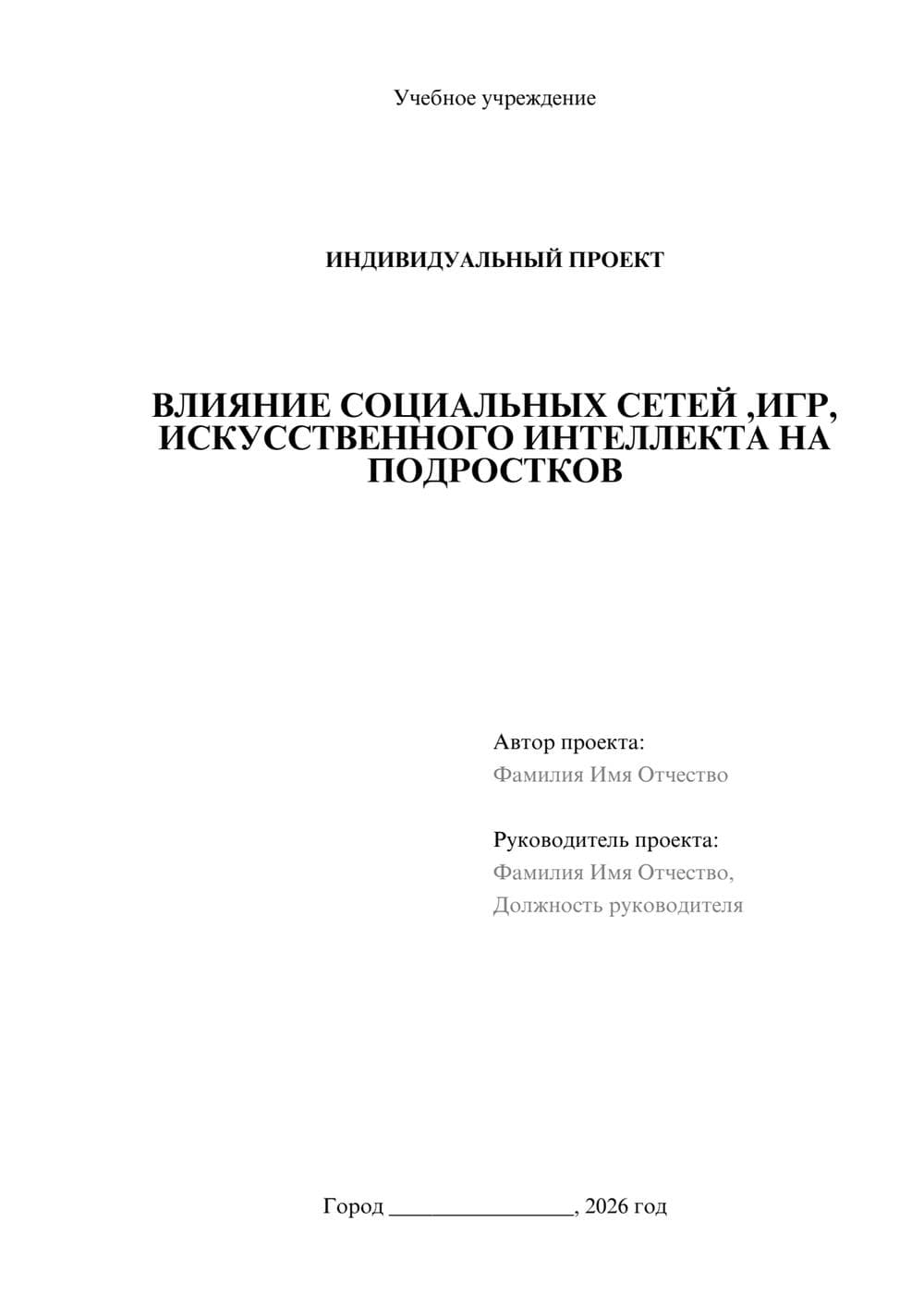 Предпросмотр проекта 1
