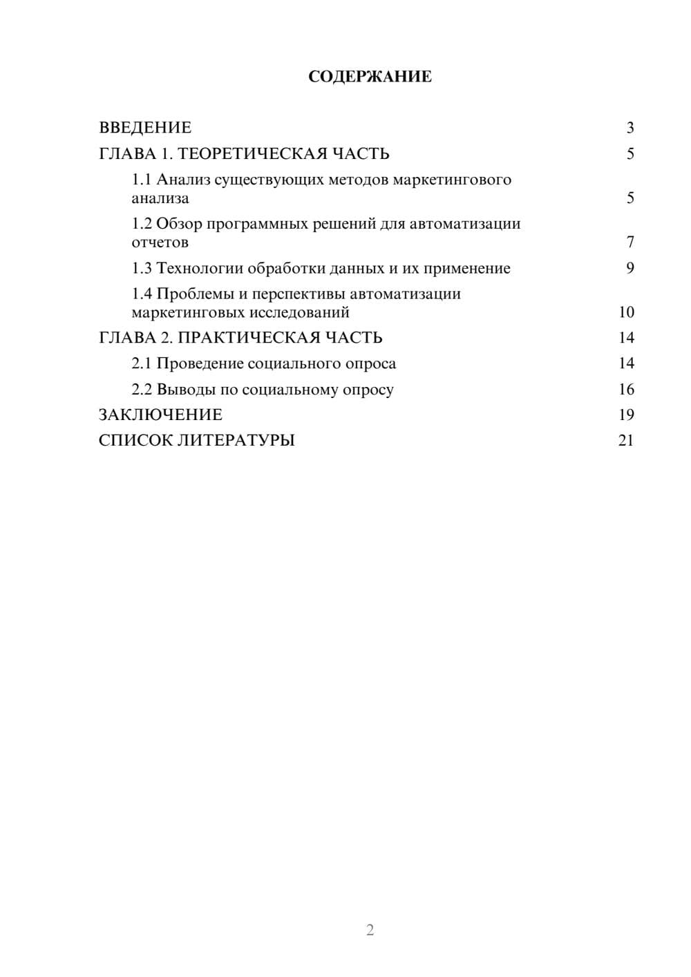 Предпросмотр проекта 2