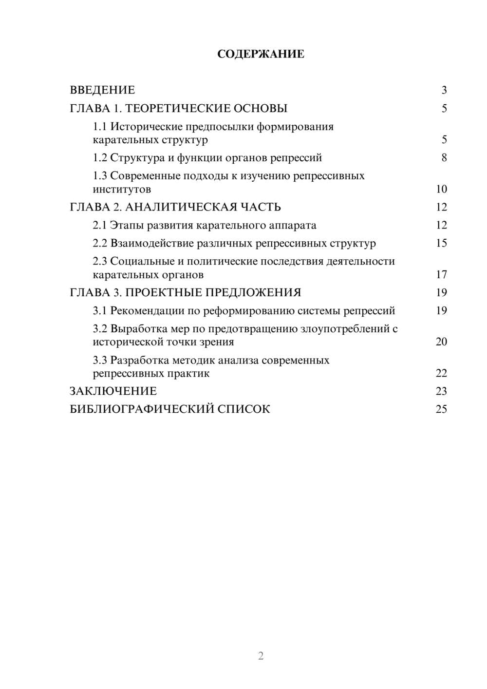 Предпросмотр курсовой работы 2