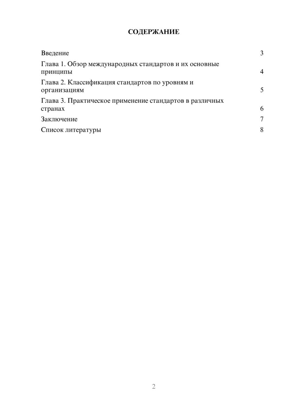 Предпросмотр доклада 2