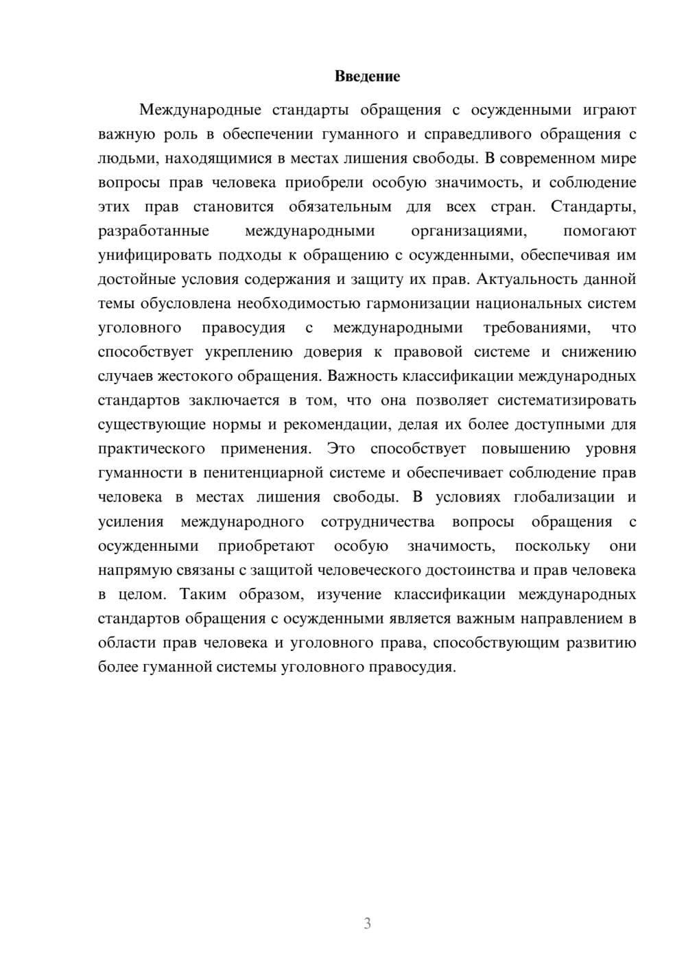 Предпросмотр доклада 3