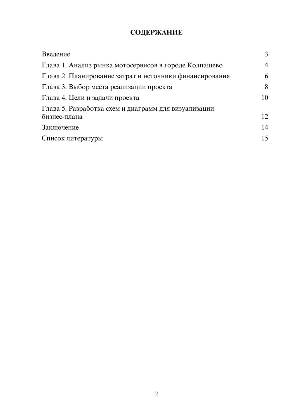 Предпросмотр доклада 2