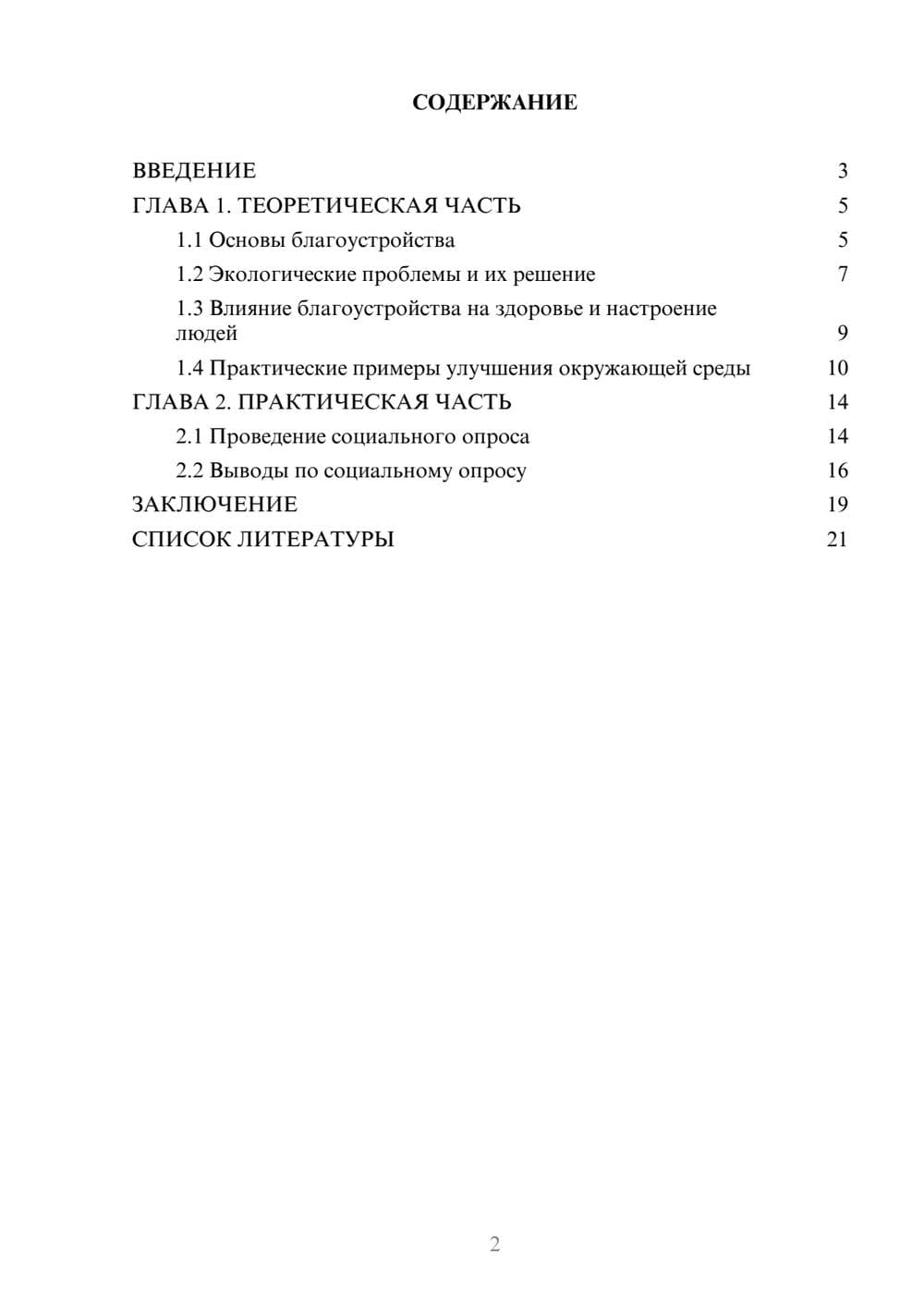 Предпросмотр проекта 2