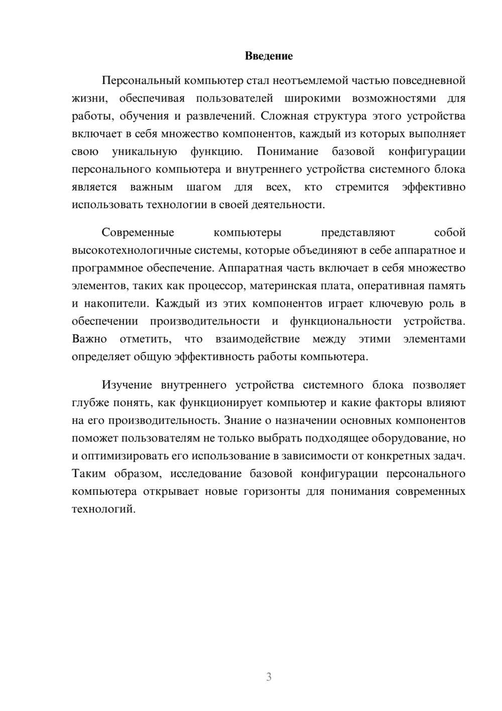 Предпросмотр реферата 3