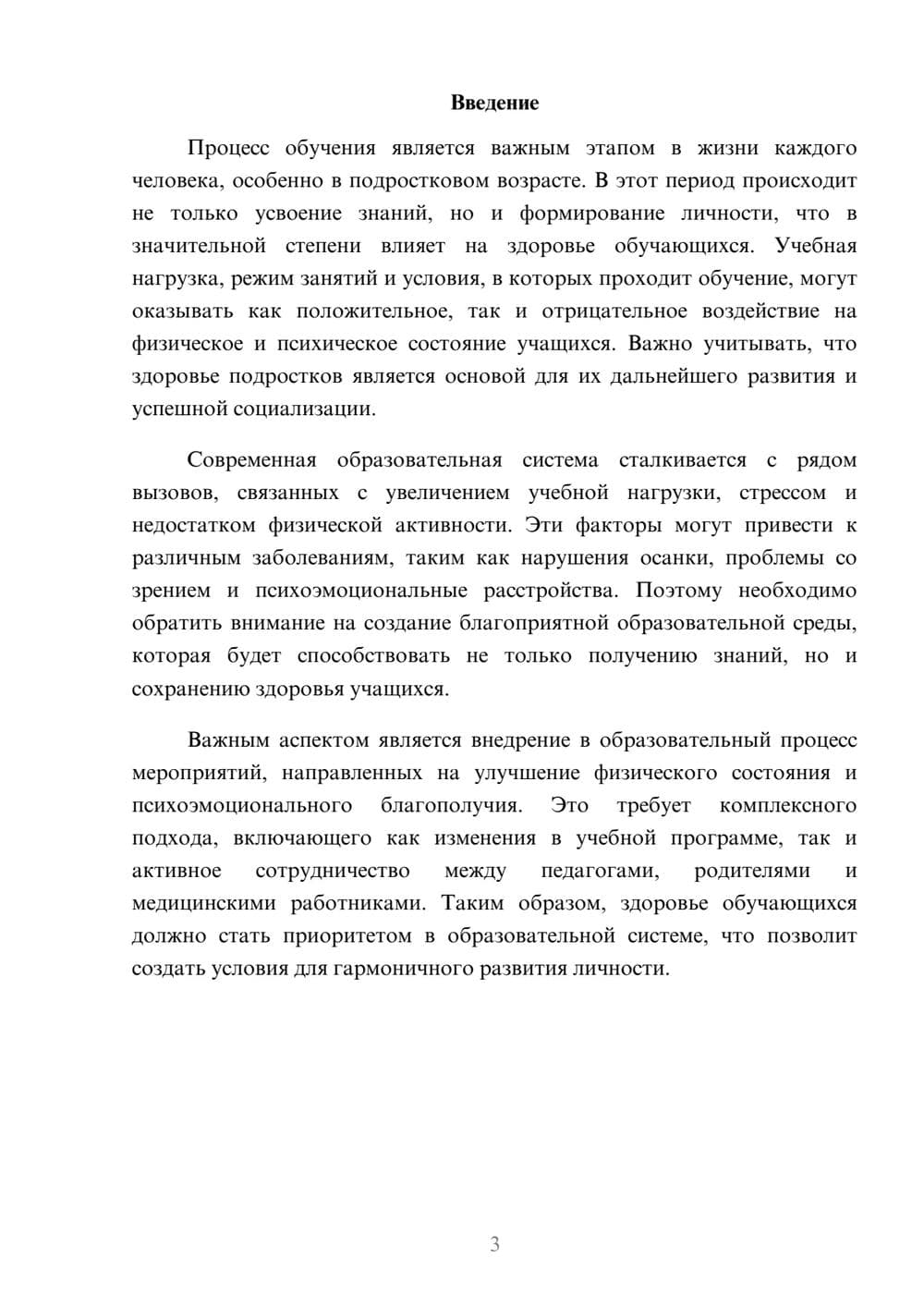 Предпросмотр реферата 3