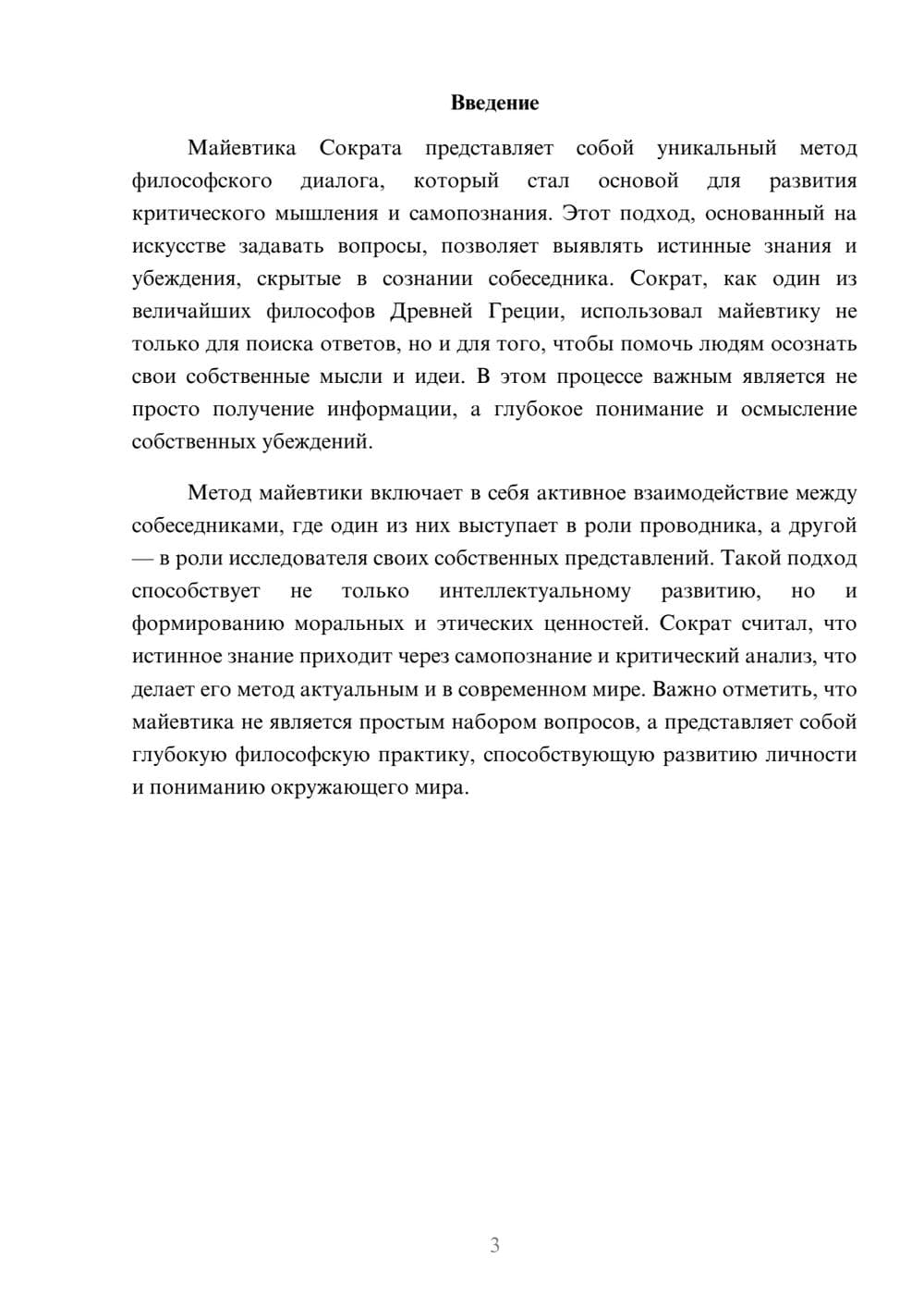 Предпросмотр реферата 3