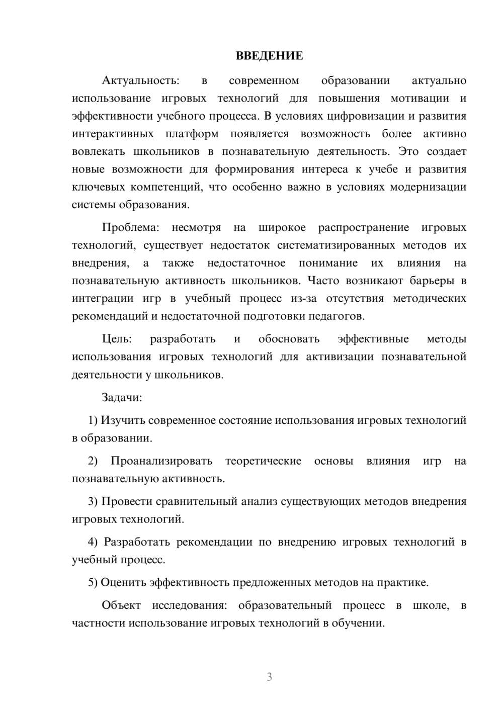 Предпросмотр курсовой работы 3