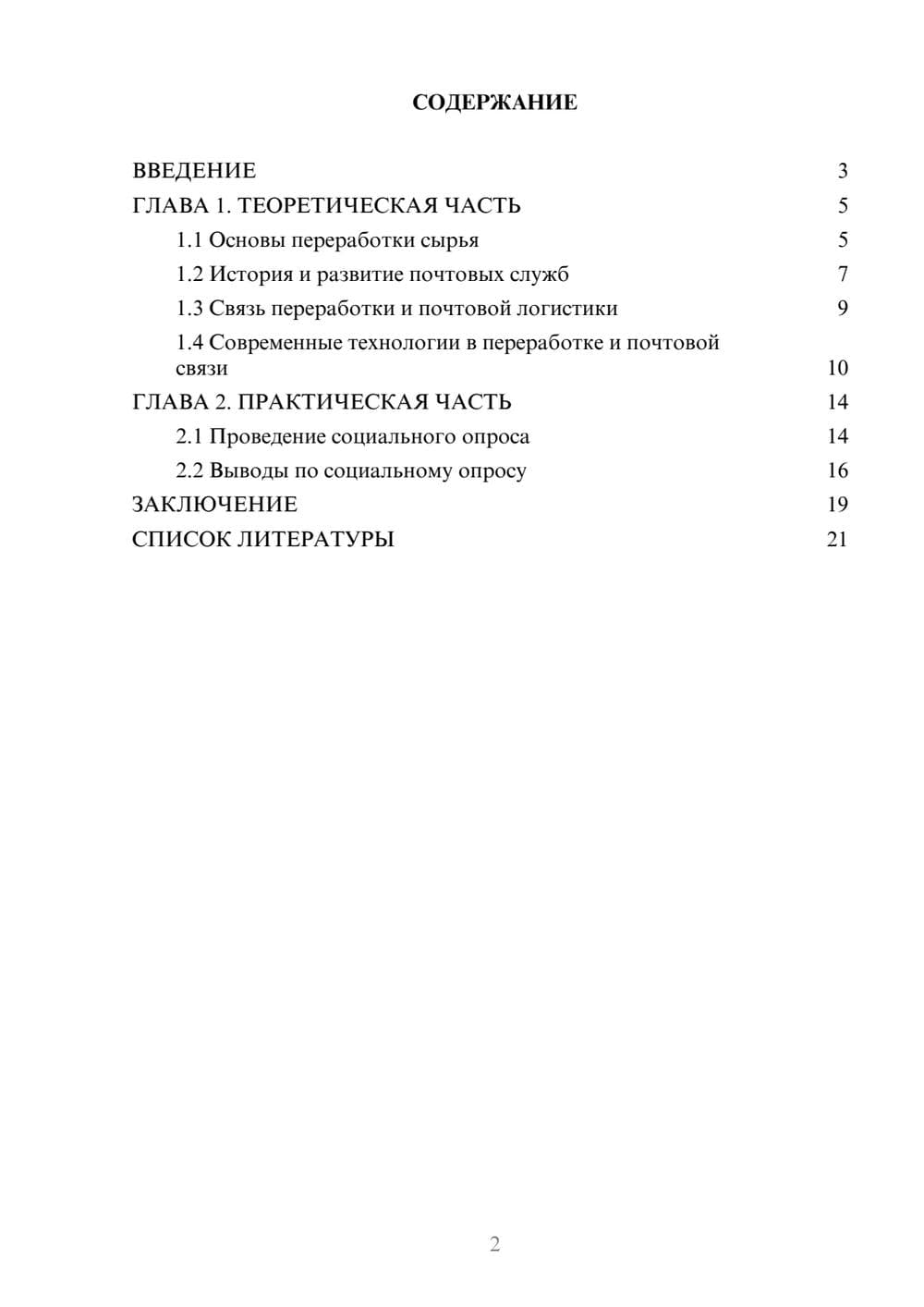 Предпросмотр проекта 2