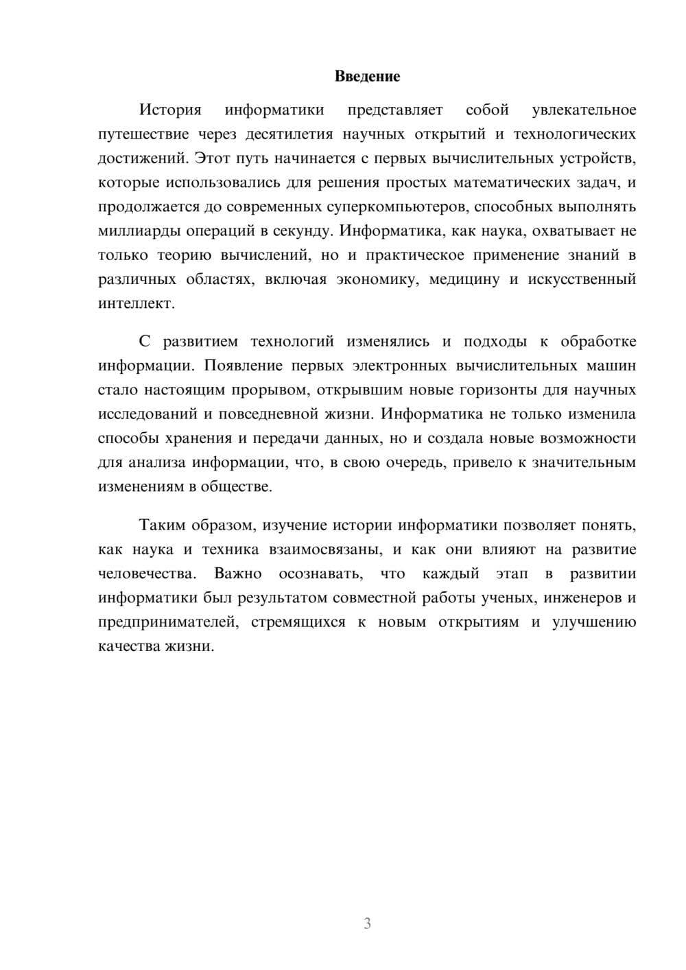 Предпросмотр реферата 3