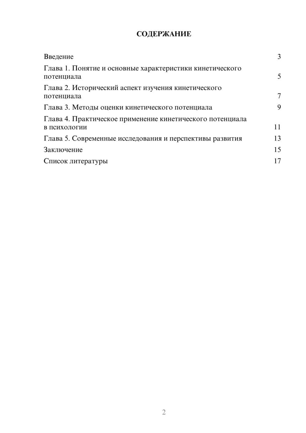 Предпросмотр доклада 2