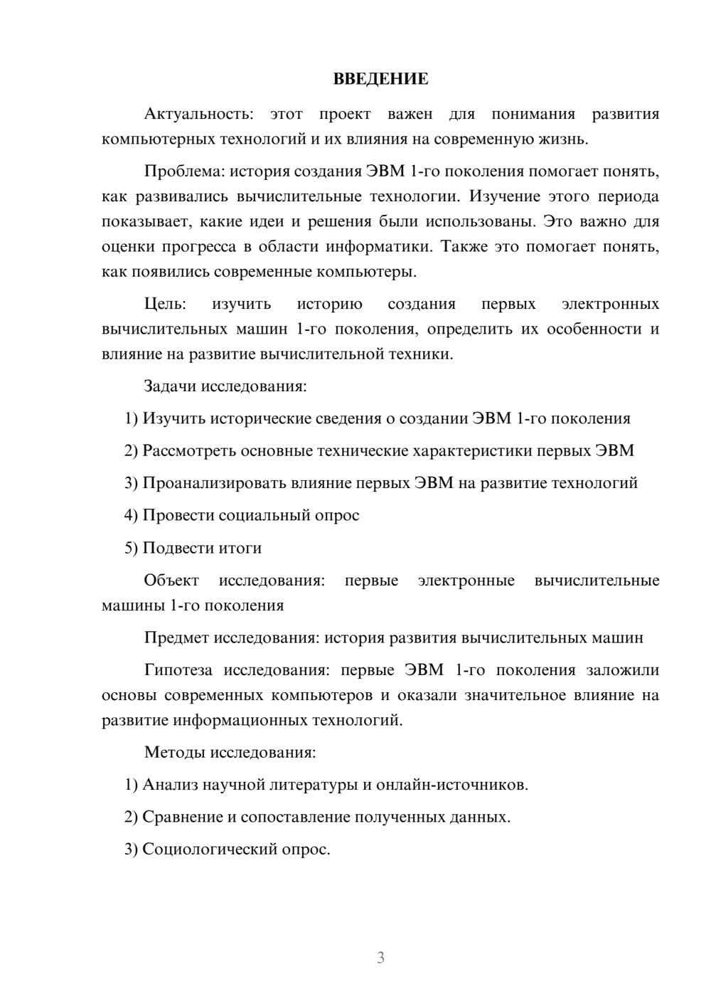 Предпросмотр проекта 3