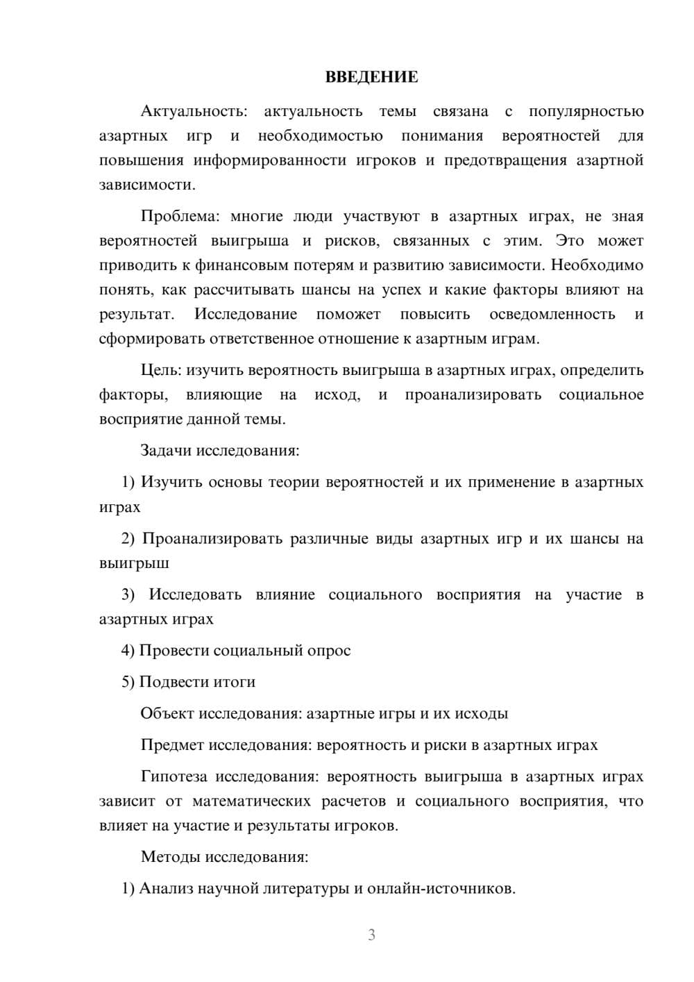 Предпросмотр проекта 3