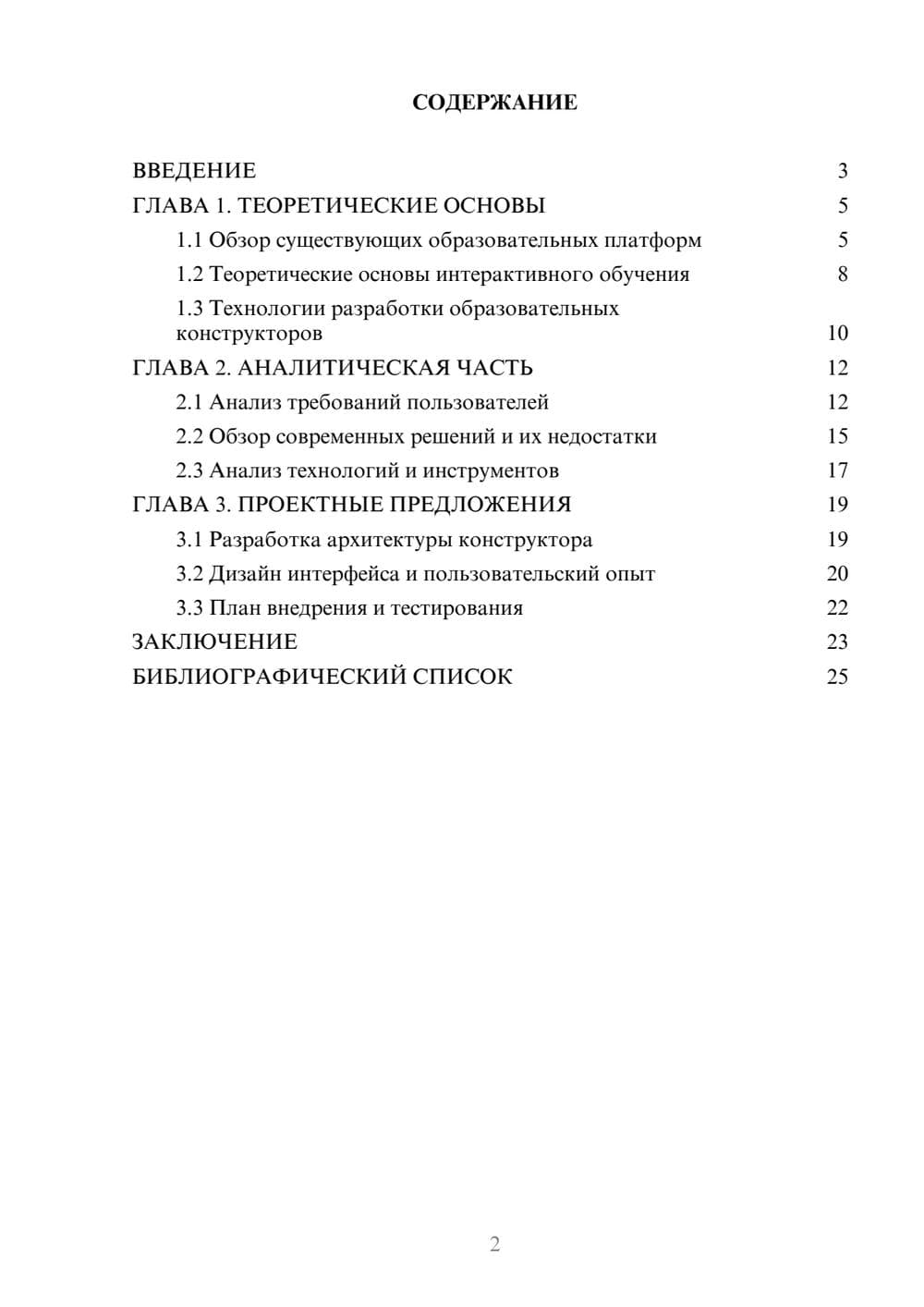 Предпросмотр курсовой работы 2