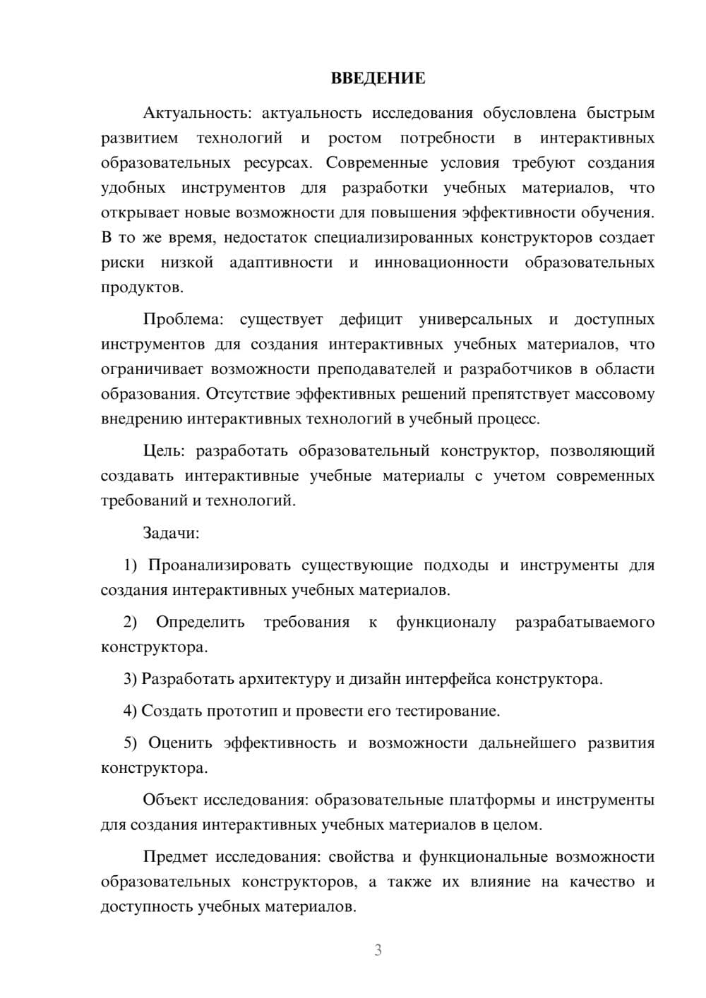 Предпросмотр курсовой работы 3