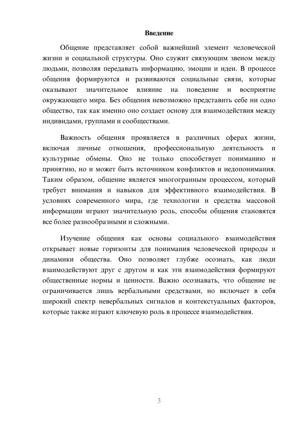 Предпросмотр реферата 3