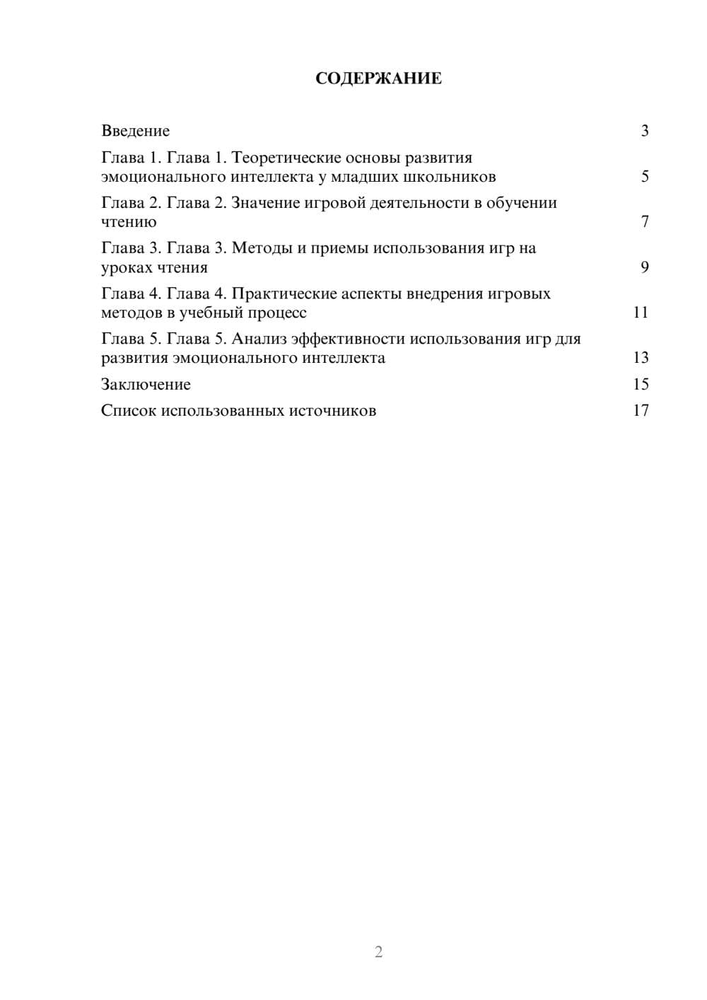 Предпросмотр реферата 2