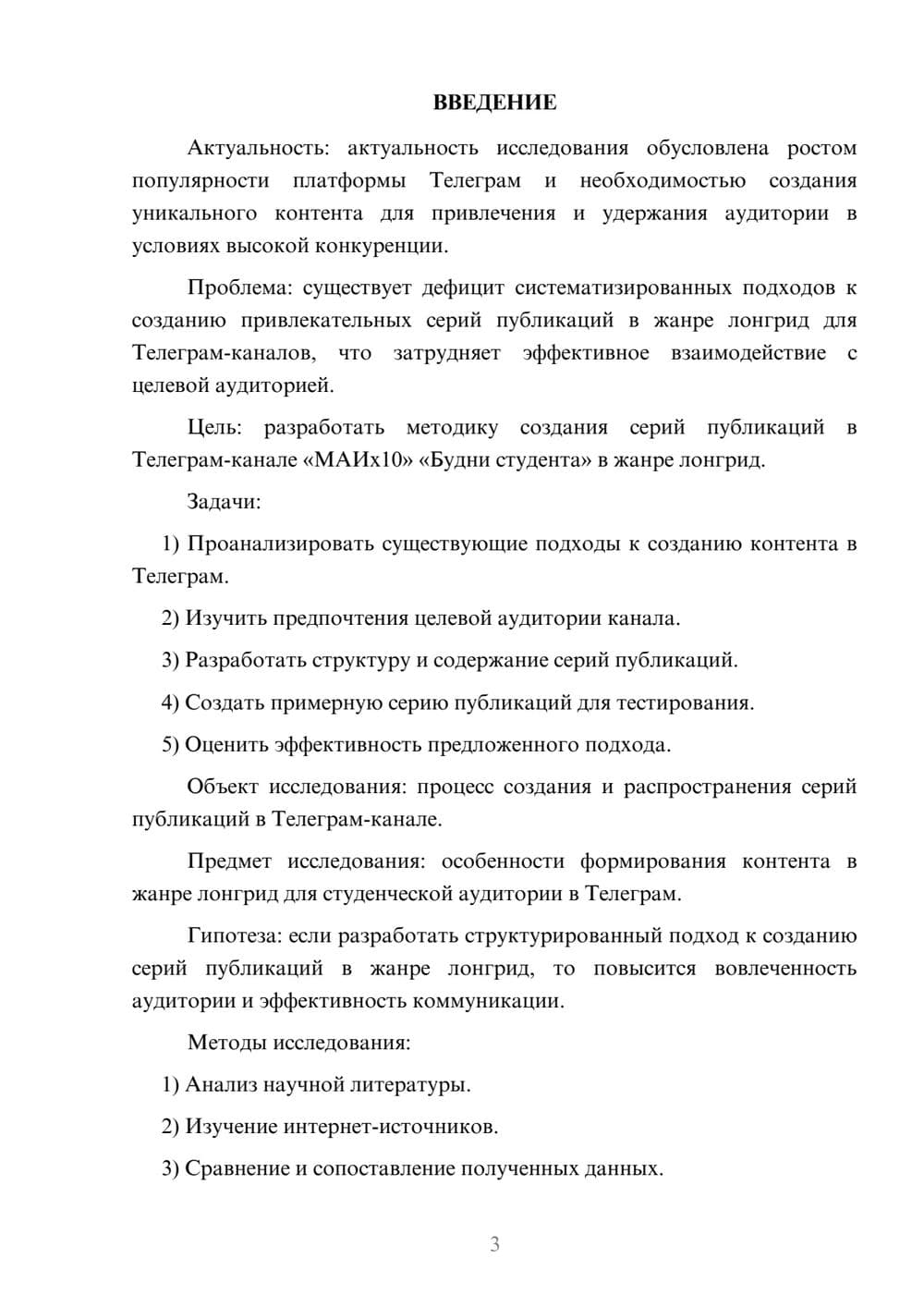 Предпросмотр курсовой работы 3