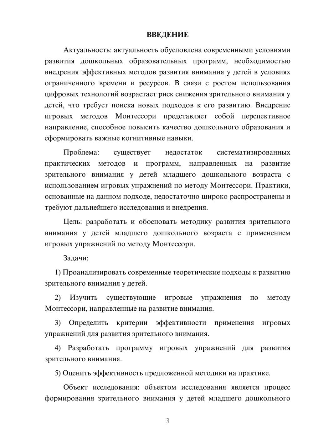 Предпросмотр курсовой работы 3