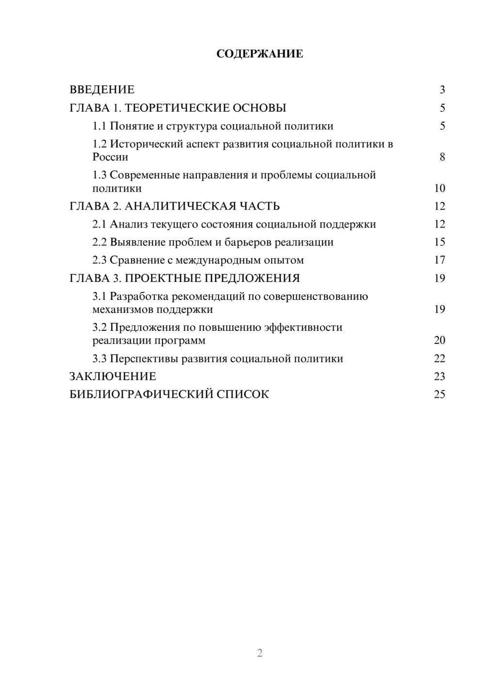 Предпросмотр курсовой работы 2