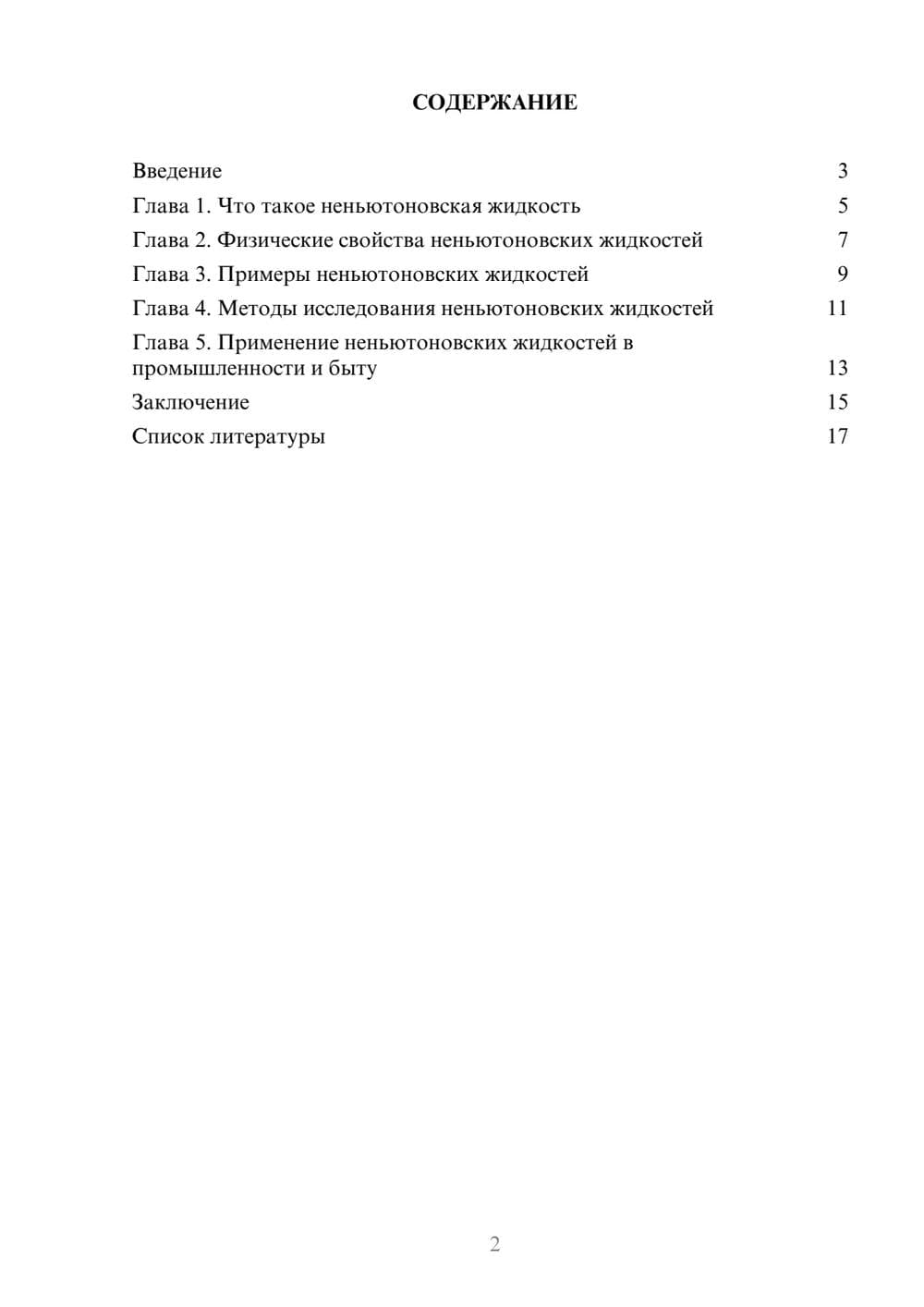 Предпросмотр доклада 2