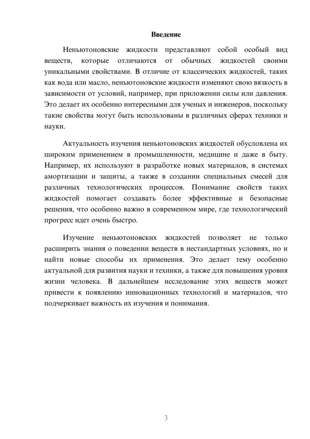 Предпросмотр доклада 3