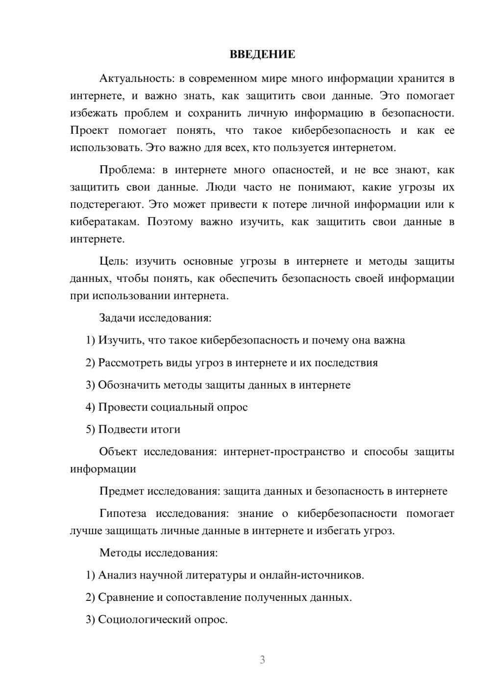 Предпросмотр проекта 3