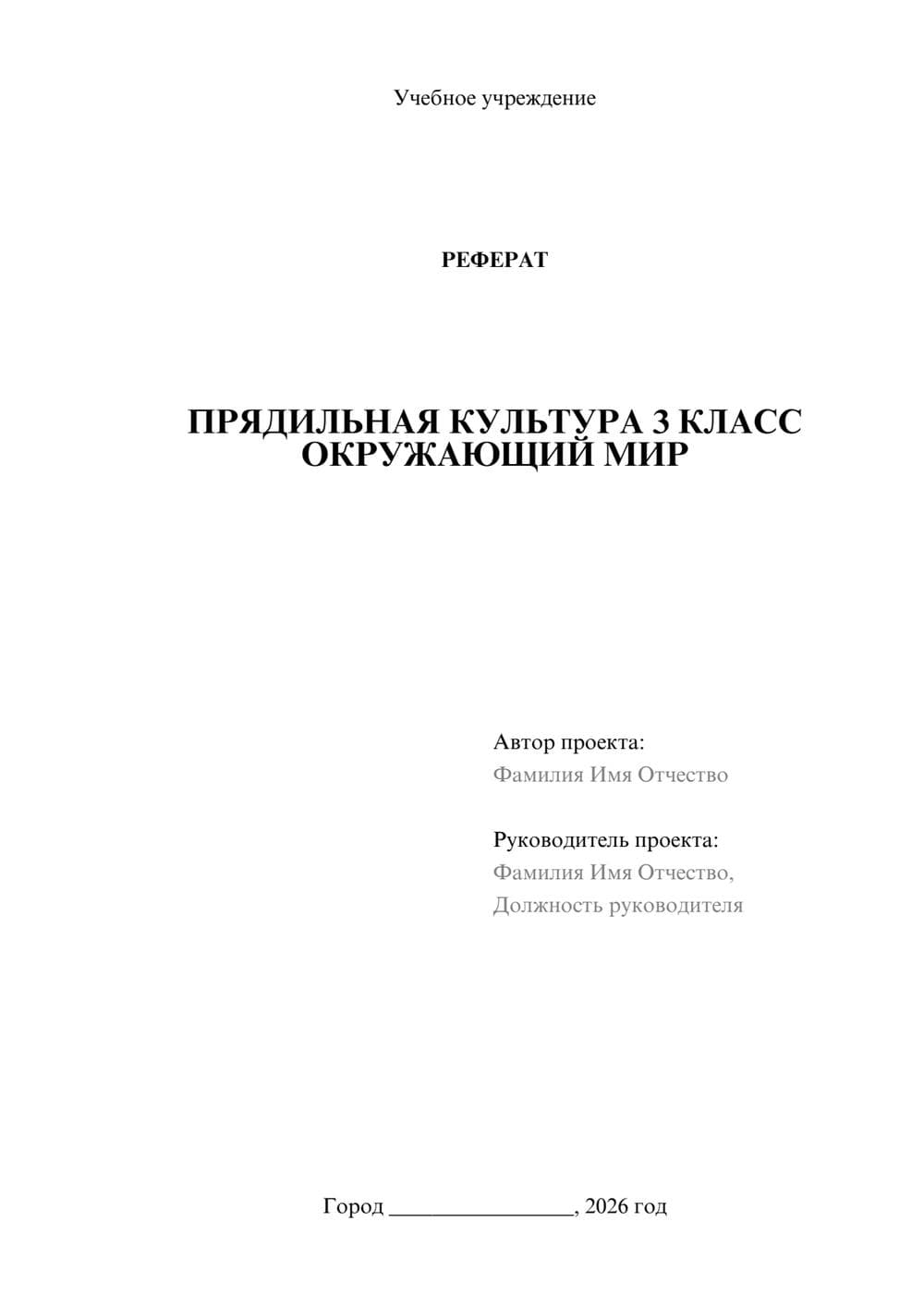 Предпросмотр реферата 1