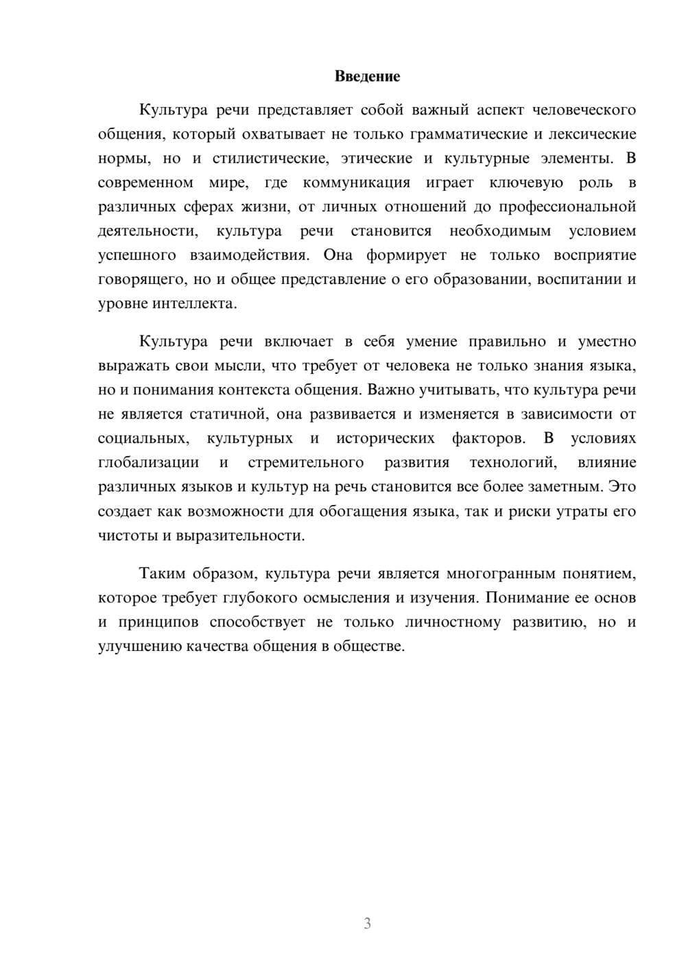 Предпросмотр реферата 3