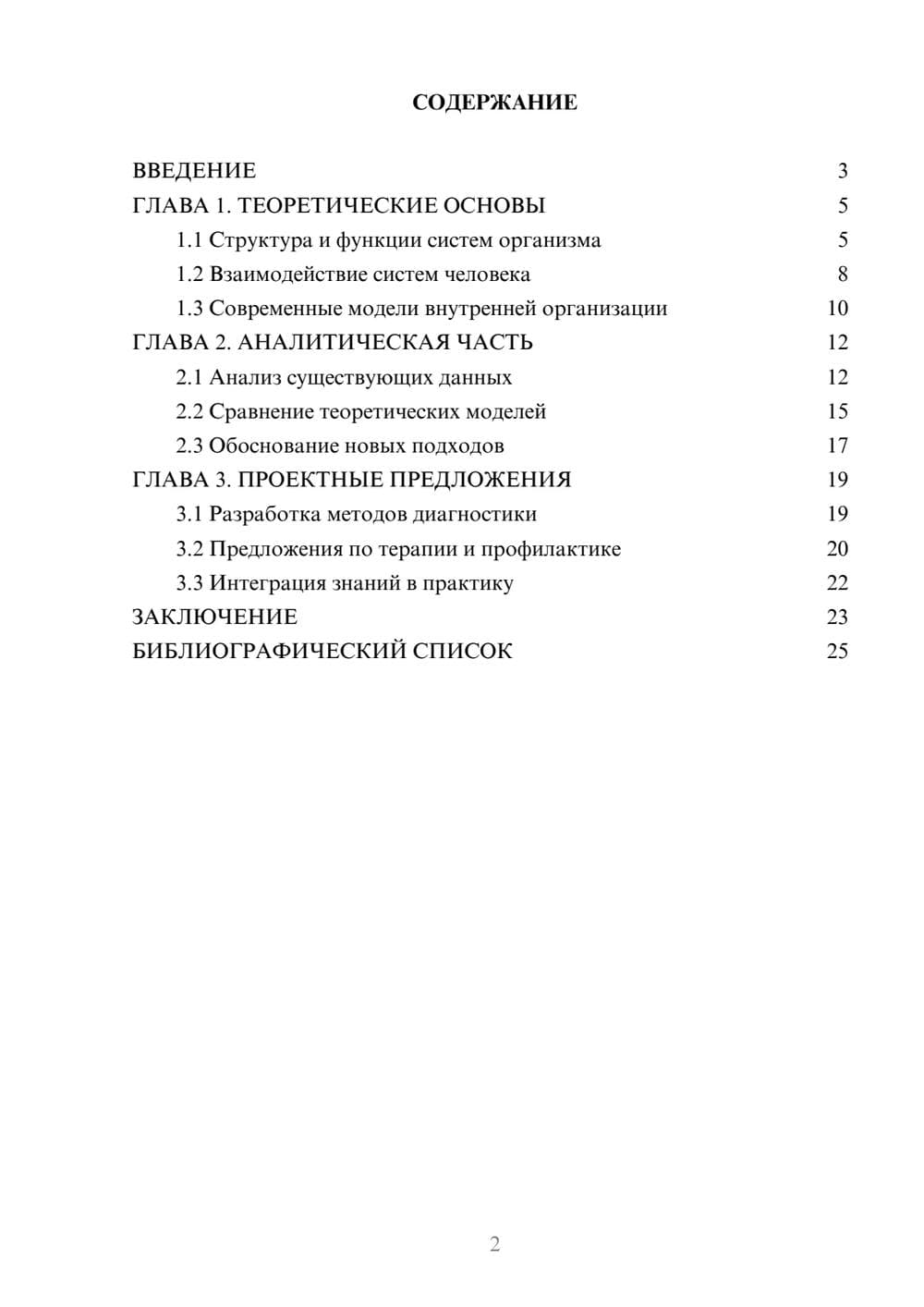 Предпросмотр курсовой работы 2