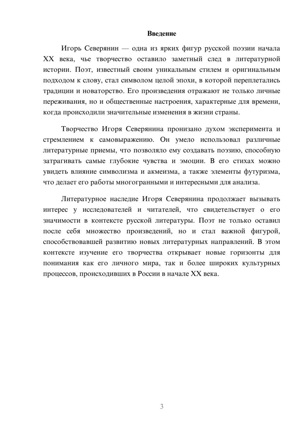 Предпросмотр реферата 3
