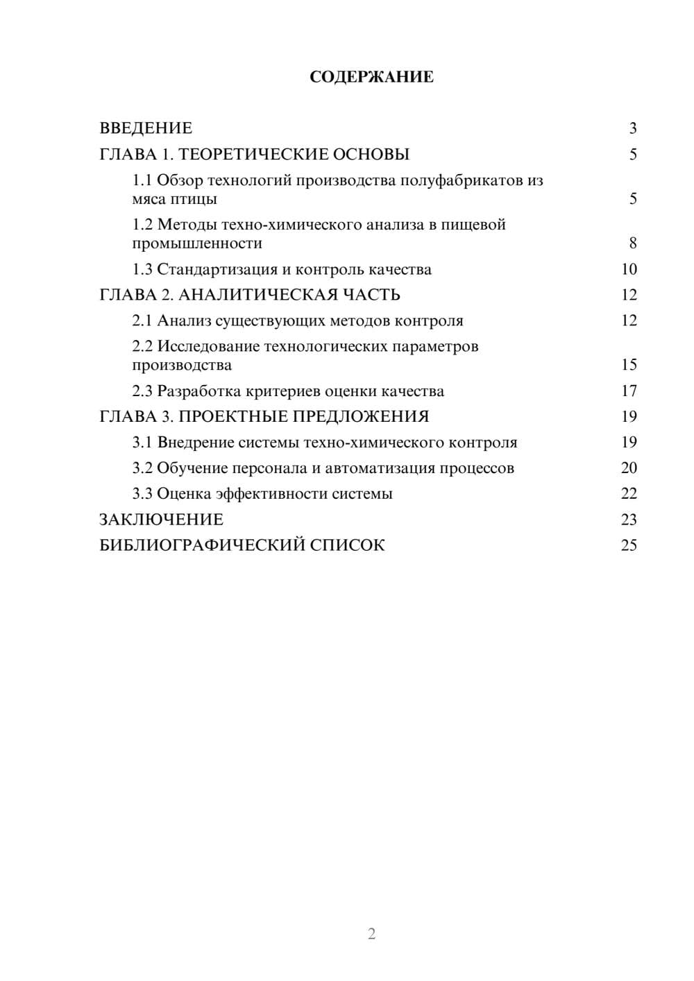Предпросмотр курсовой работы 2