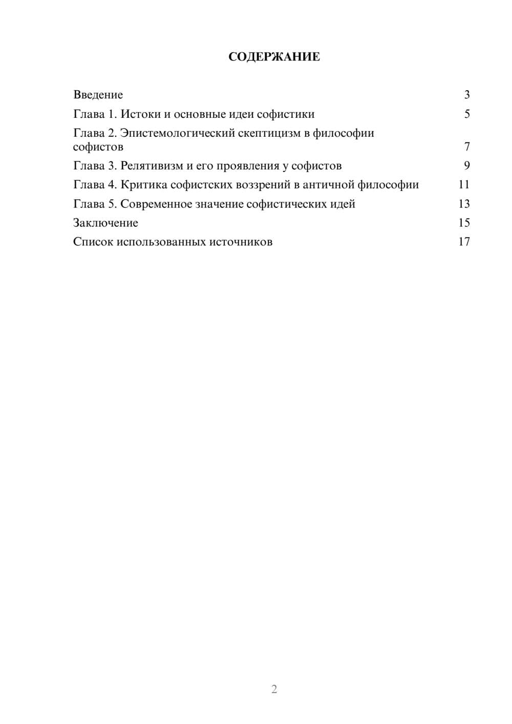 Предпросмотр реферата 2