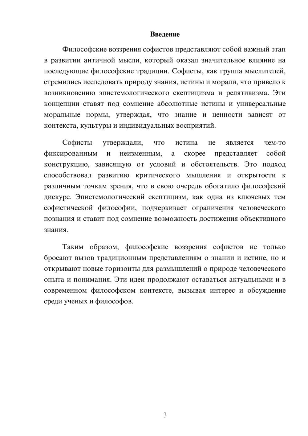 Предпросмотр реферата 3