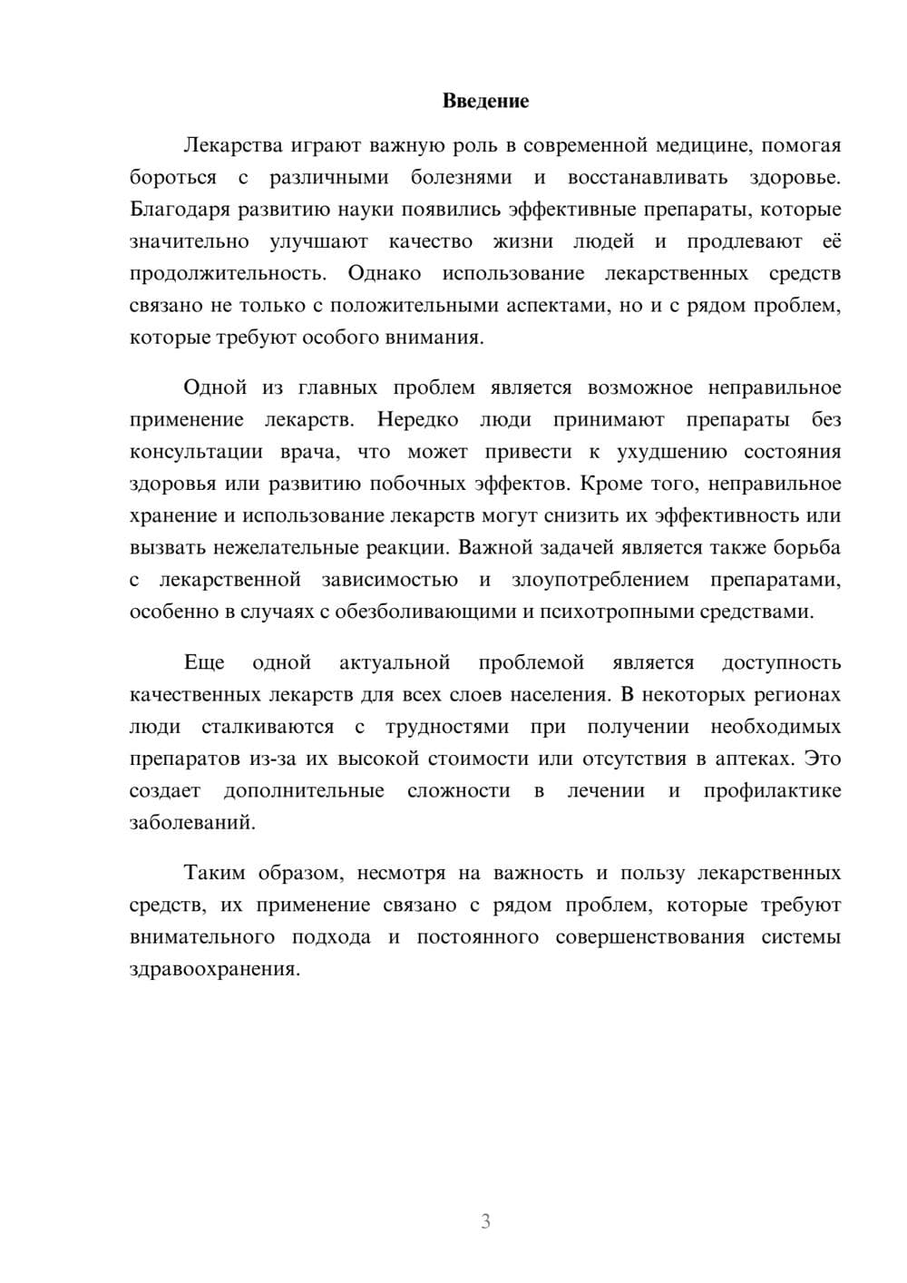 Предпросмотр доклада 3